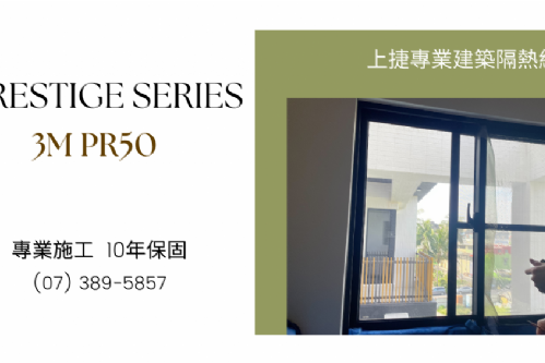 屏東市 住家隔熱紙